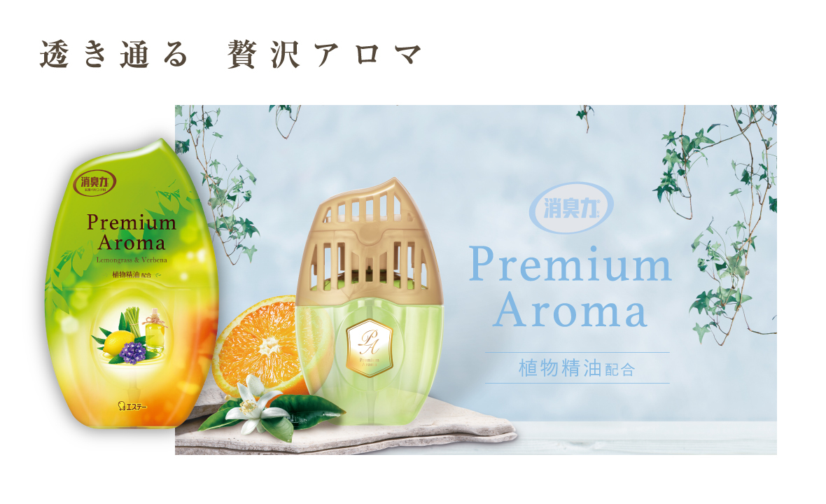 玄関・リビング用 消臭力 Premium Aroma（プレミアムアロマ）（レモン