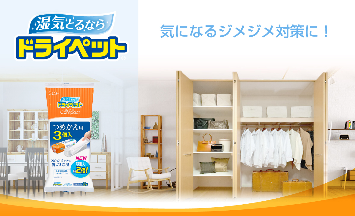 ドライペット コンパクト（つめかえ用 3個入） | 除湿剤（湿気取り