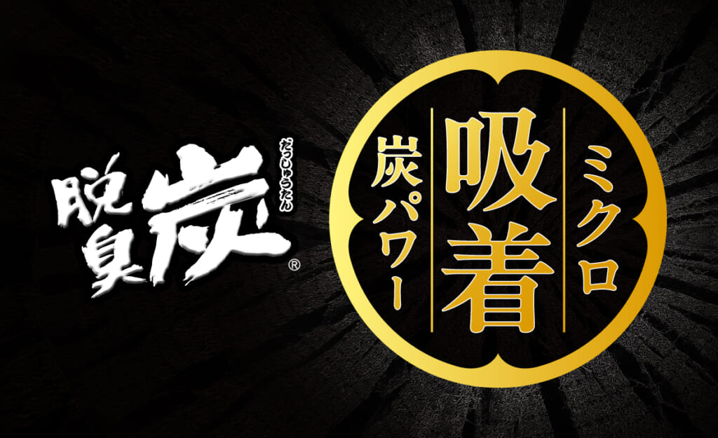 脱臭炭 冷蔵庫用
