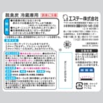 脱臭炭 冷蔵庫用