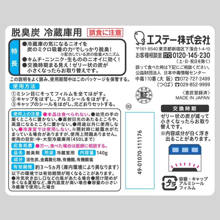 脱臭炭 冷蔵庫用