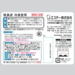 脱臭炭 冷凍室用