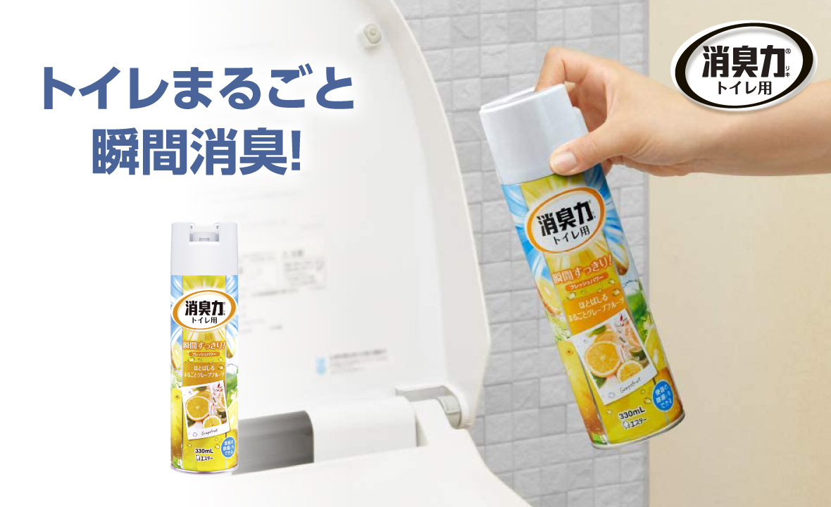 消臭力 トイレ用スプレー（グレープフルーツ） | 消臭剤・芳香剤 | 製品サイト | エステー株式会社