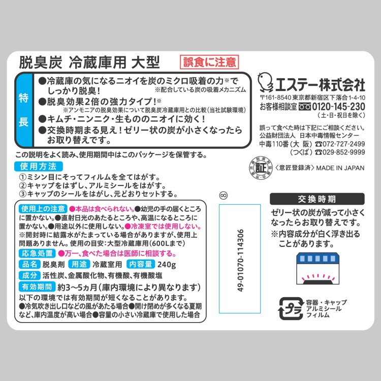 脱臭炭 冷蔵庫用 大型
