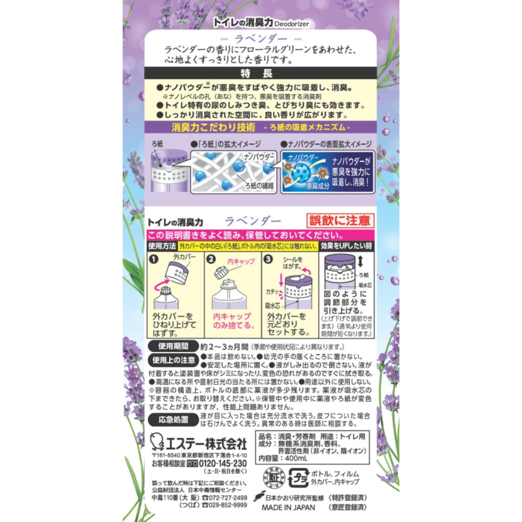 消臭力 トイレ用 ラベンダー