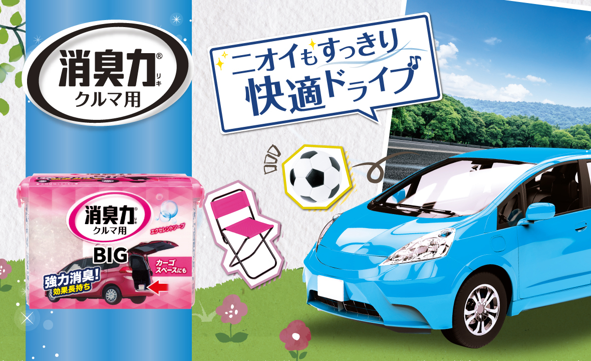 消臭力 クルマ用 BIG（エクセレントソープ） | 消臭剤・芳香剤 | 製品