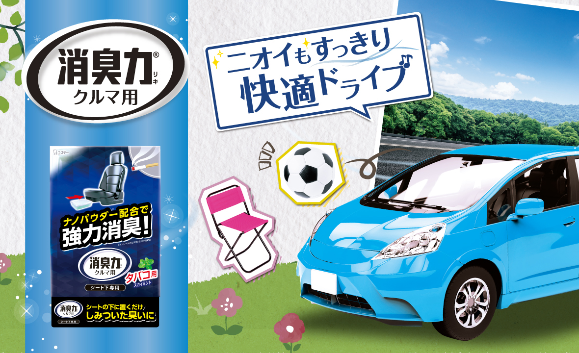 クルマの消臭力 シート下専用 300g タバコ用スカイミント 消臭剤 芳香剤 製品サイト エステー株式会社 クルマの消臭力 シート下専用 300g タバコ用スカイミント 消臭剤 芳香剤 製品サイト エステー株式会社