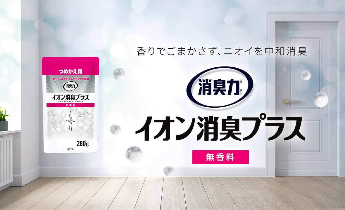 爆売り！】 大容量 詰め替え用 エステー 消臭剤 部屋 無香料 イオン消臭