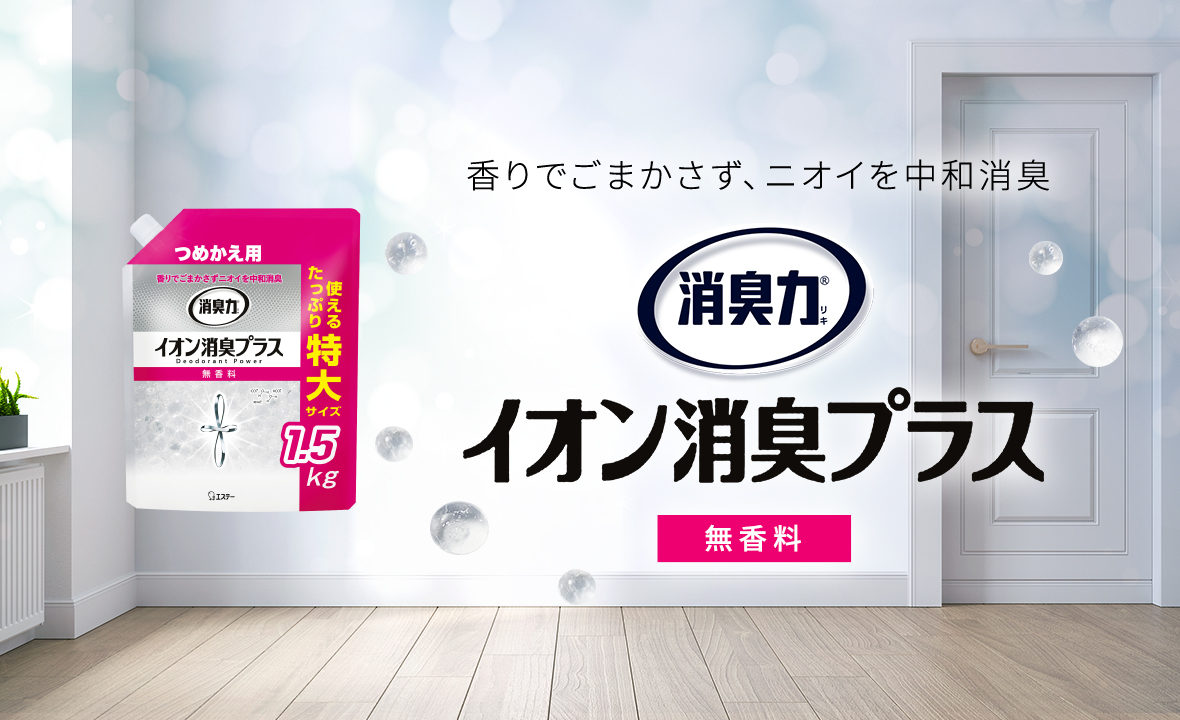 消臭力クリアビーズ イオン消臭プラス 特大 つめかえ 無香料 1 5kg 消臭剤 芳香剤 製品サイト エステー株式会社