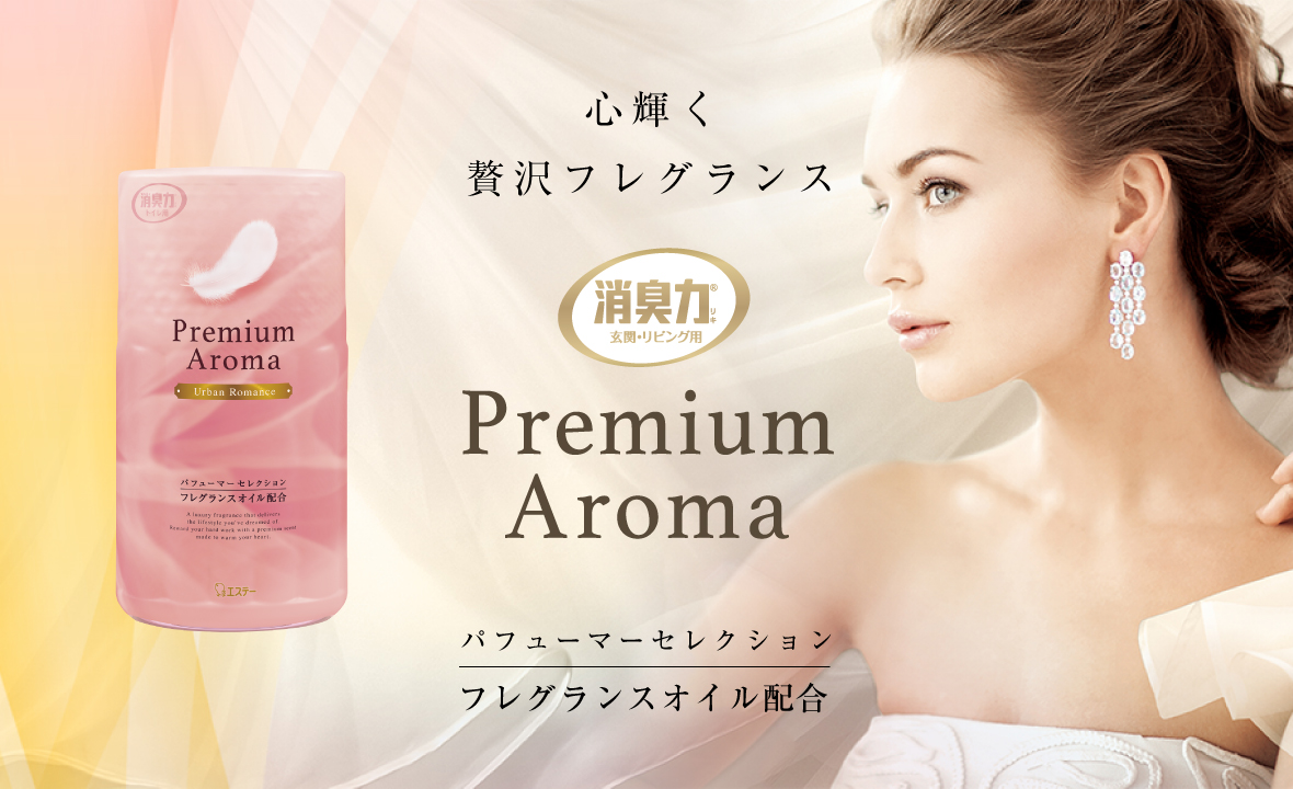 消臭力 トイレ用 Premium Aroma（プレミアムアロマ）（アーバン 
