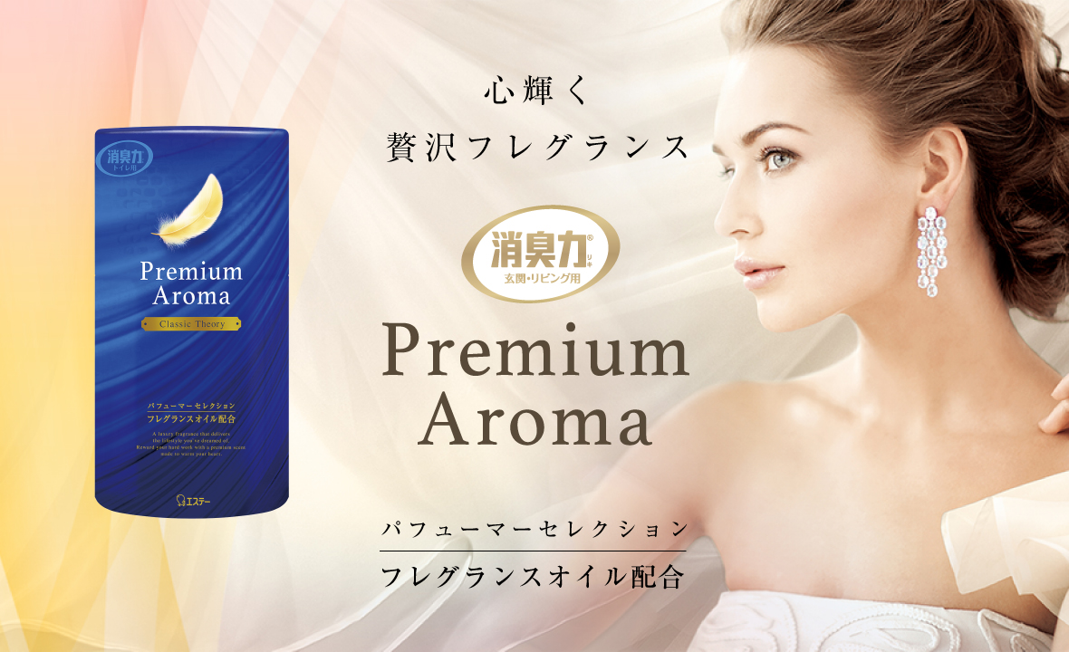 消臭力 トイレ用 Premium Aroma（プレミアムアロマ）（クラシック 
