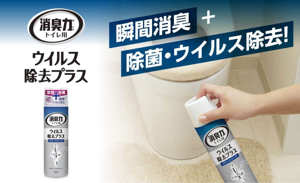 消臭力 トイレ用スプレー ウイルス除去プラス（クリーンソープ） | 消