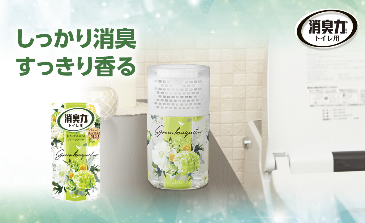 消臭力 トイレ用（グリーンブーケ） | 消臭剤・芳香剤 | 製品サイト | エステー株式会社