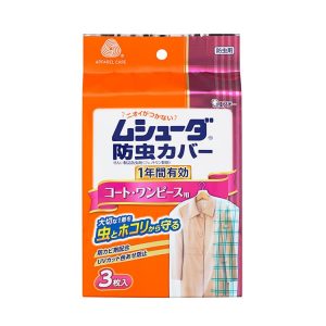 ムシューダ 防虫カバー 1年間有効 コート・ワンピース用 コート・ワンピース用 3枚入