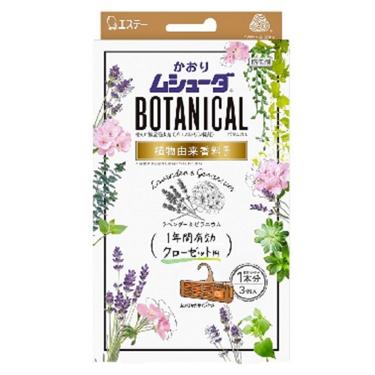 かおりムシューダ Botanical 1年間有効 クローゼット用 ラベンダー ゼラニウム ３個入 防虫剤 製品サイト エステー株式会社