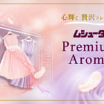 ムシューダ Premium Aroma クローゼット用 アーバンロマンス 3個入　