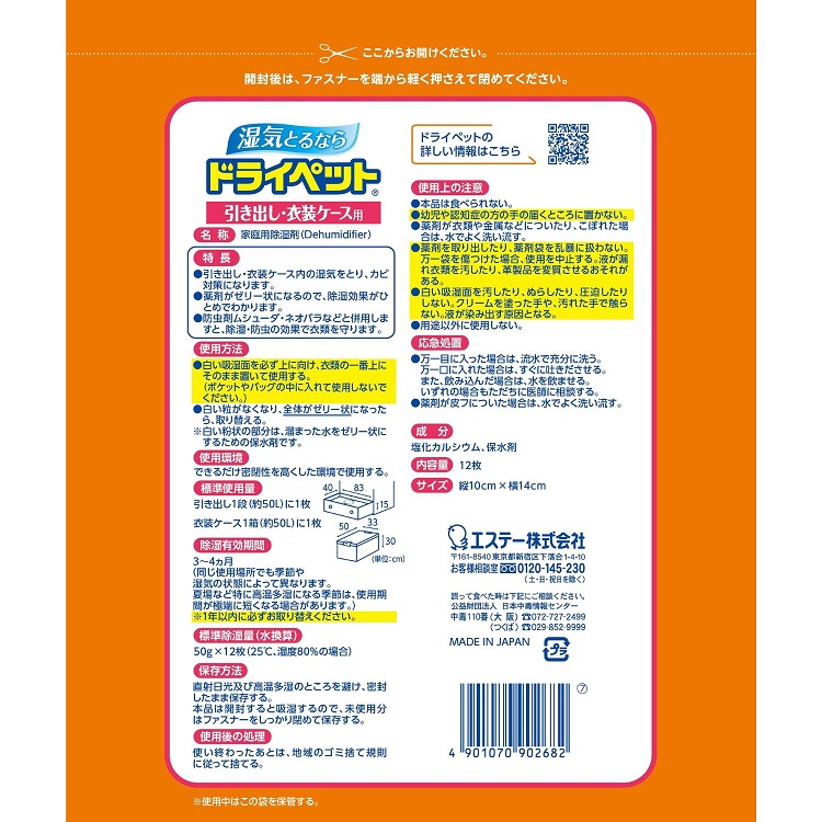ドライペット 引き出し・衣装ケース用 12枚入