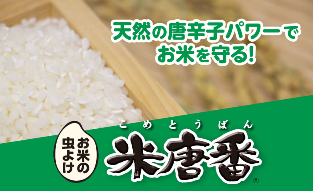 米唐番 無洗米用 5kgタイプ