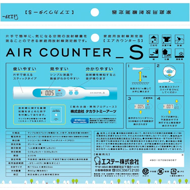 芸能人愛用 家庭用放射線測定器エアーカウンターS 避難生活用品 - www