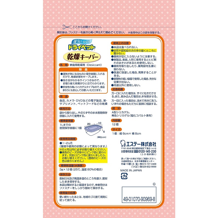 ドライペット 乾燥キーパー 12個