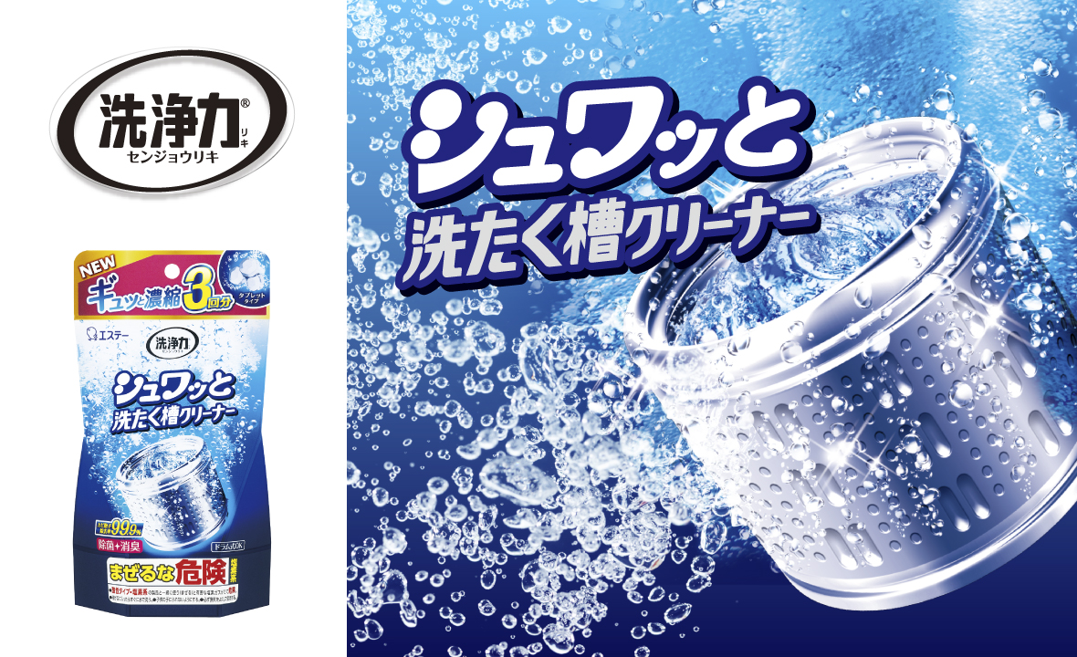 市場 エステー 洗たく槽クリーナー 洗たく槽用洗浄剤 掃除 除菌 洗浄力 洗濯
