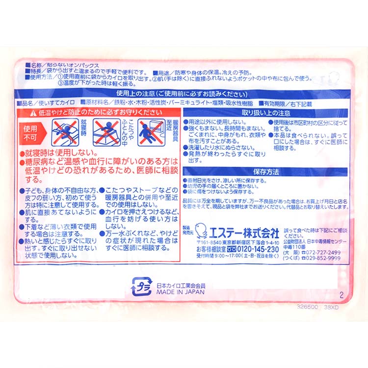 オンパックス（10個入） | カイロ | 製品サイト | エステー株式会社