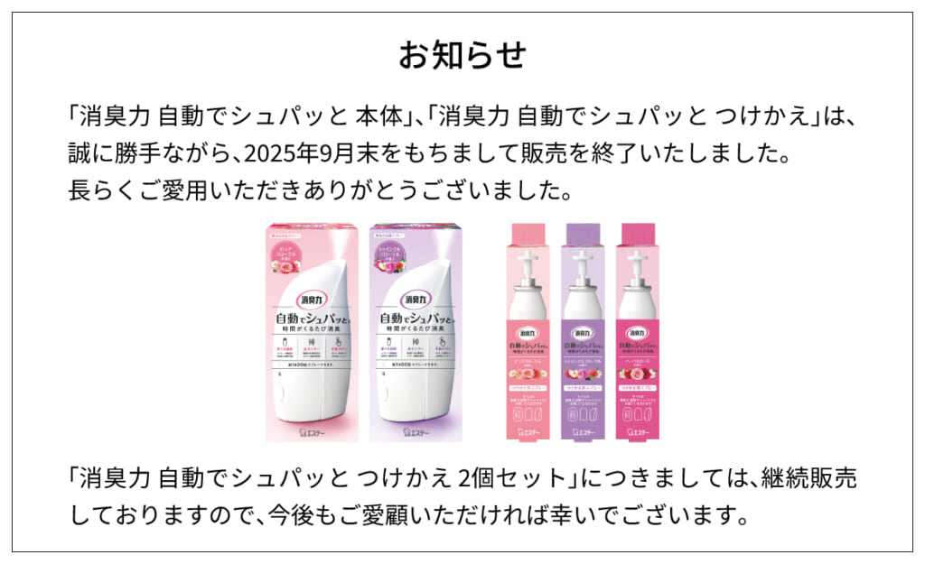 消臭力 自動でシュパッと つけかえ2個セット ハーバルローズの香り