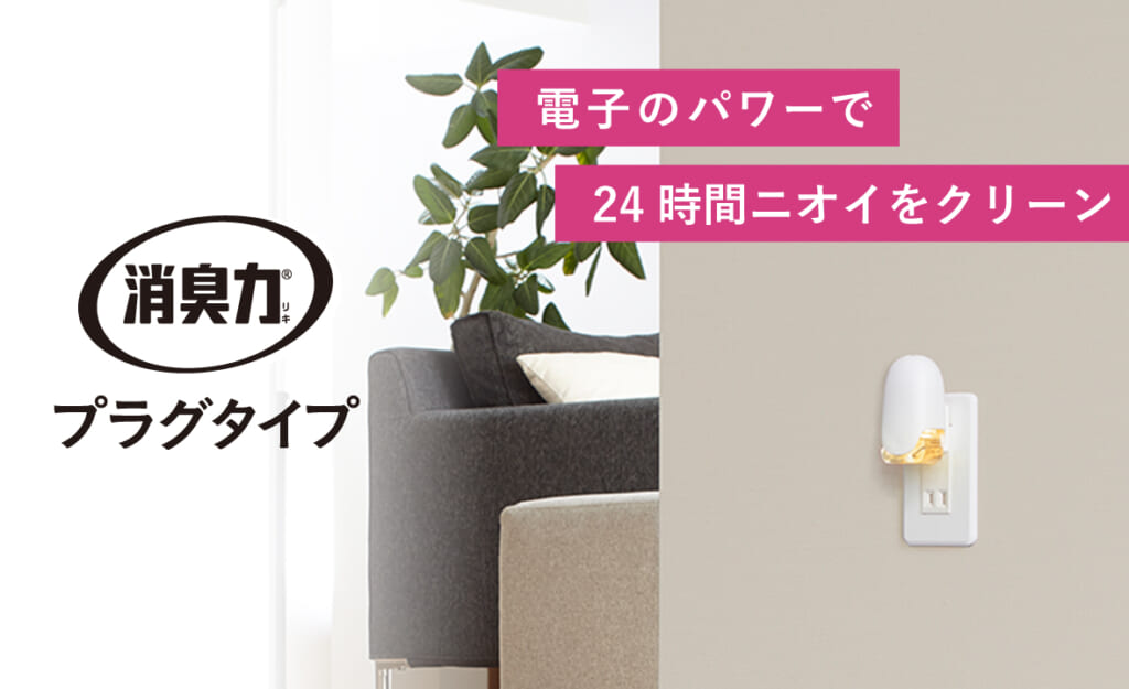 消臭力 プラグタイプ 本体 ホワイトフローラルの香り