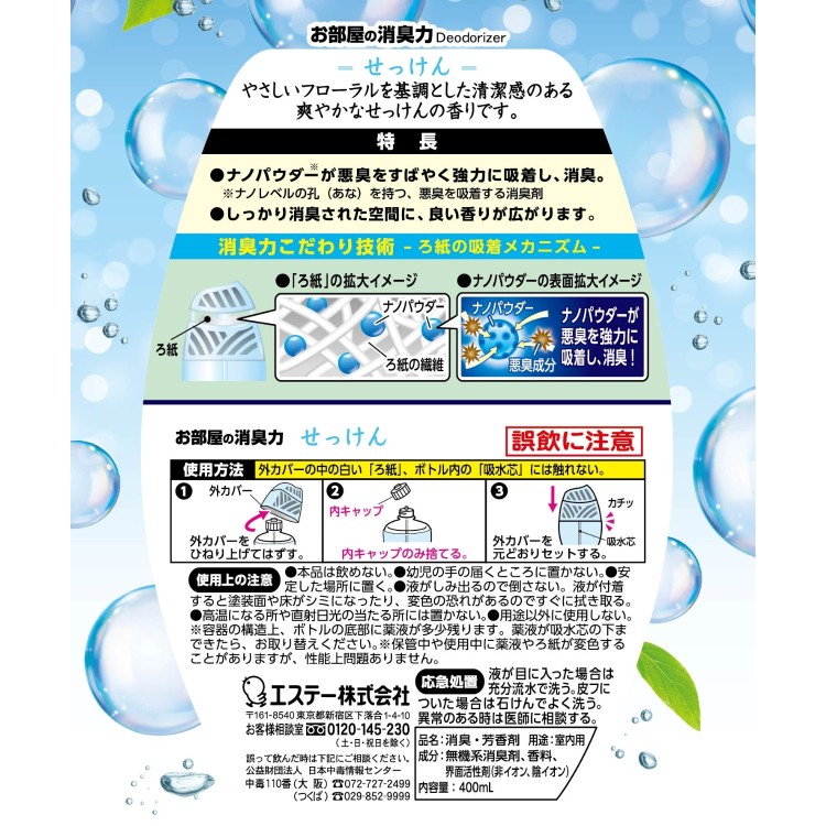 消臭力 玄関・リビング用 せっけん