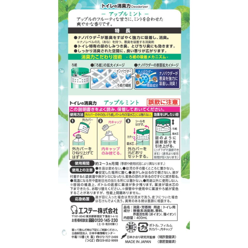 消臭力 トイレ用 アップルミント