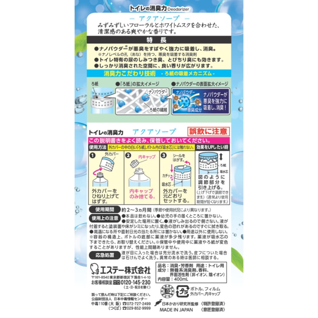 消臭力 トイレ用 アクアソープ