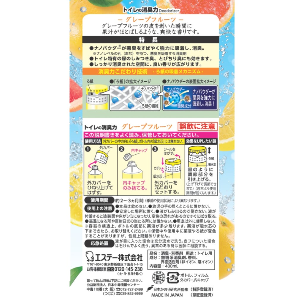 消臭力 トイレ用 グレープフルーツ