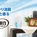 玄関・リビング用 消臭力 無香料