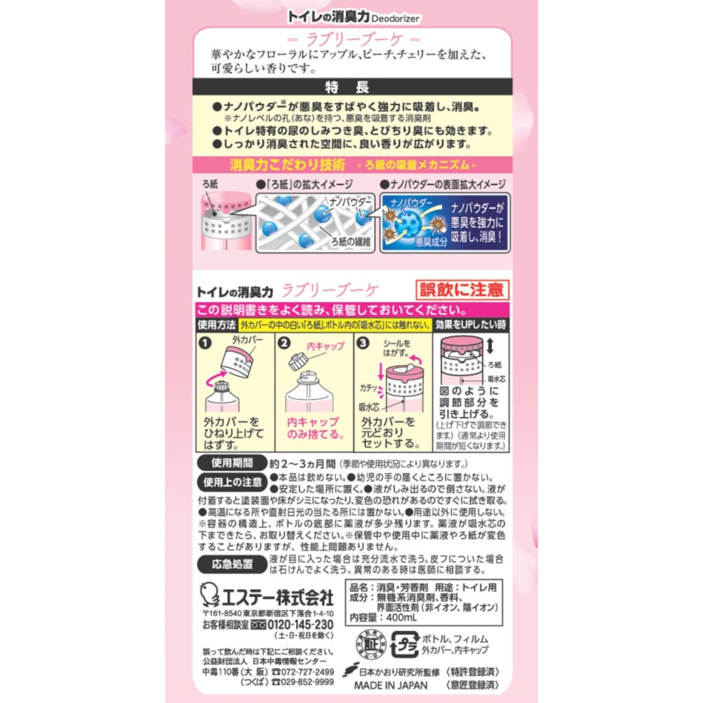 消臭力 トイレ用 ラブリーブーケ
