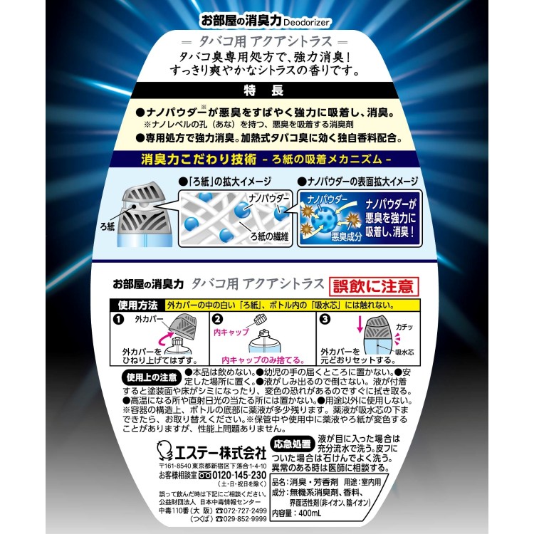 消臭力 玄関・リビング用 タバコ用 アクアシトラス