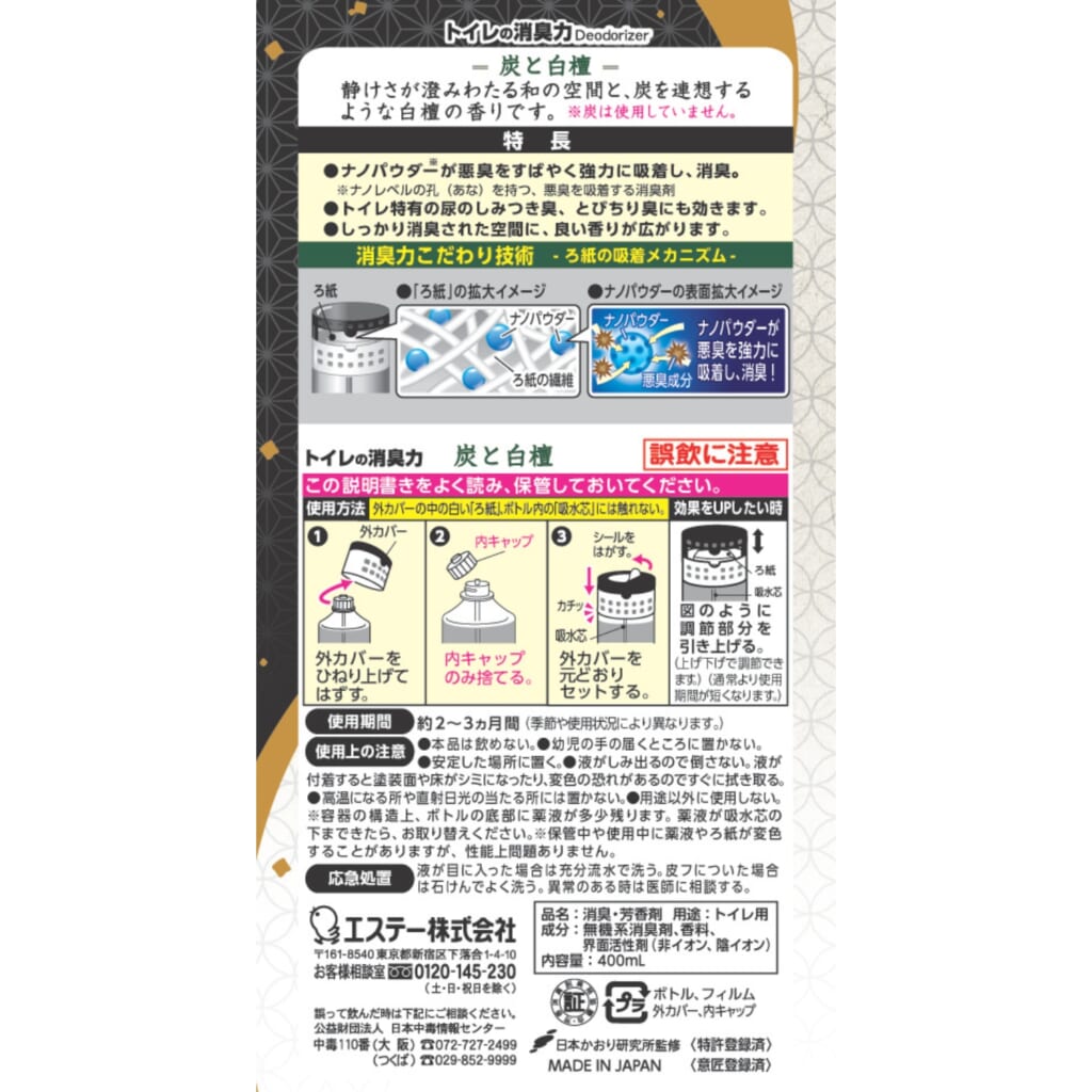 消臭力 トイレ用 炭と白檀