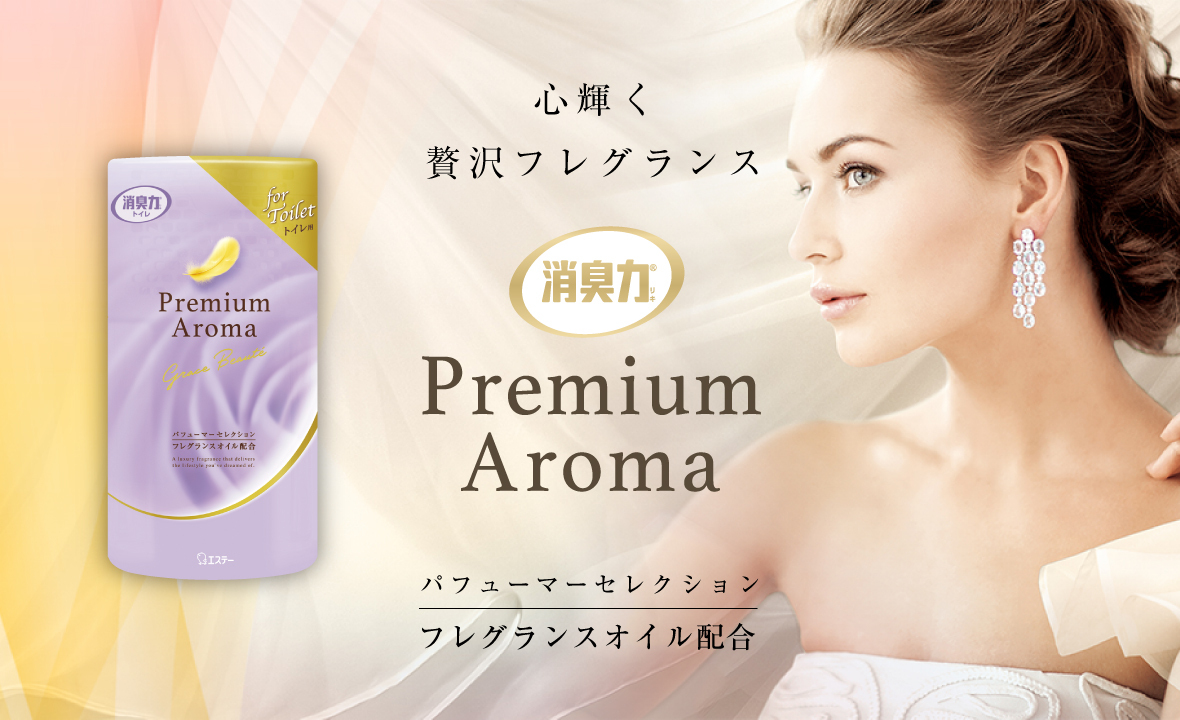 消臭力 トイレ用 Premium Aroma（プレミアムアロマ）（グレイスボーテ