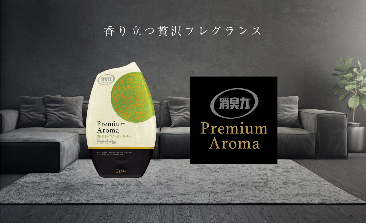 玄関・リビング用 消臭力 Premium Aroma（プレミアムアロマ）（新緑） | 消臭剤・芳香剤 | 製品サイト | エステー株式会社