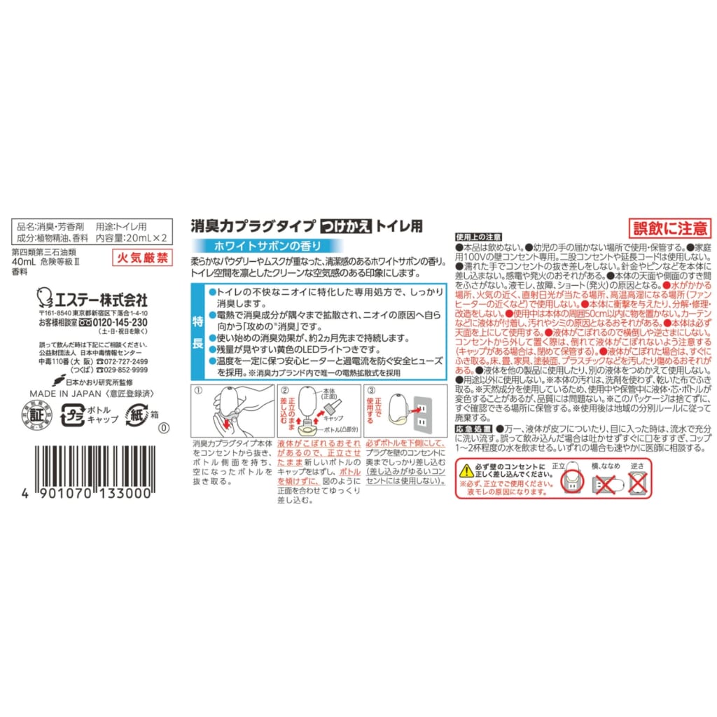 消臭力 プラグタイプ つけかえ2個セット トイレ用 ホワイトサボンの香り