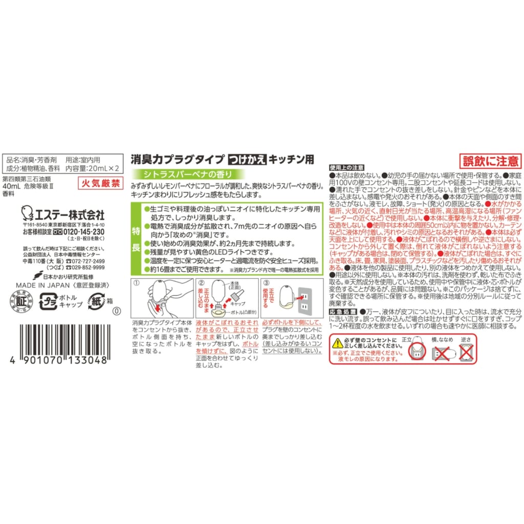 消臭力 プラグタイプ つけかえ2個セット キッチン用 シトラスバーベナの香り
