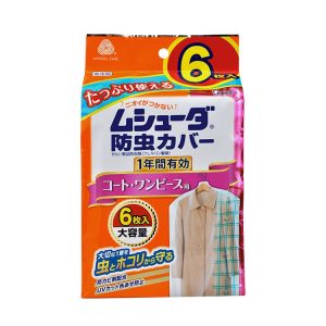 ムシューダ 防虫カバー 1年間有効 コート・ワンピース用 コート・ワンピース用 6枚入