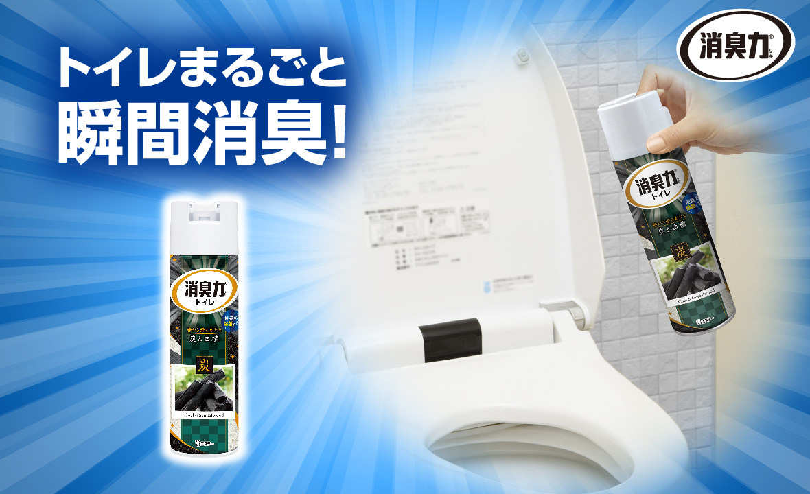 消臭力 トイレ用スプレー（炭と白檀） | 消臭剤・芳香剤 | 製品サイト