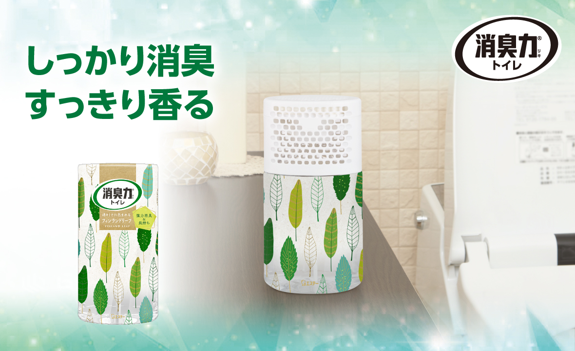 消臭力 トイレ用（フィンランドリーフ） | 消臭剤・芳香剤 | 製品サイト | エステー株式会社