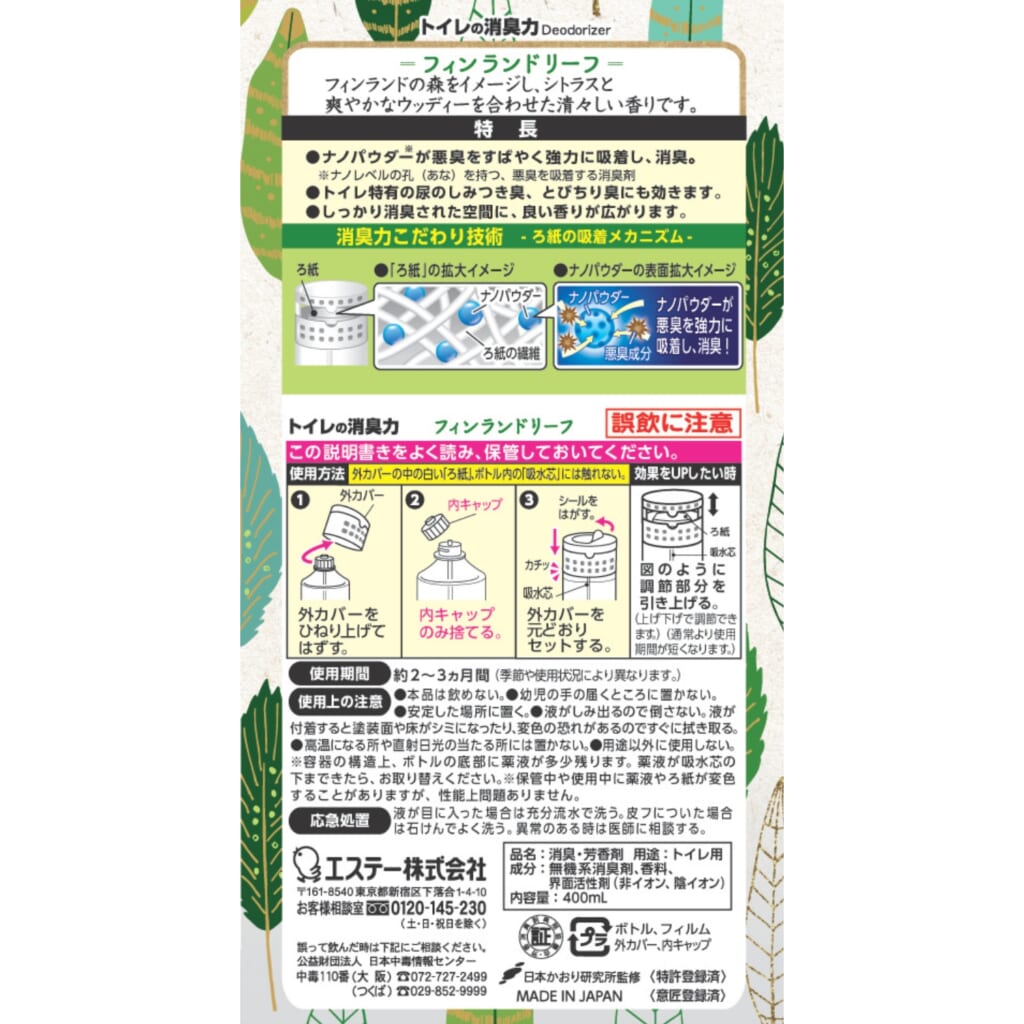 消臭力 トイレ用 フィンランドリーフ