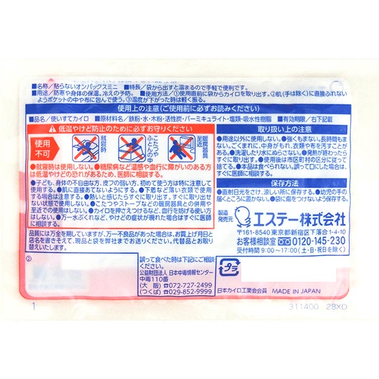 58円 安値 エステー 貼らないオンパックス ミニ 10個入