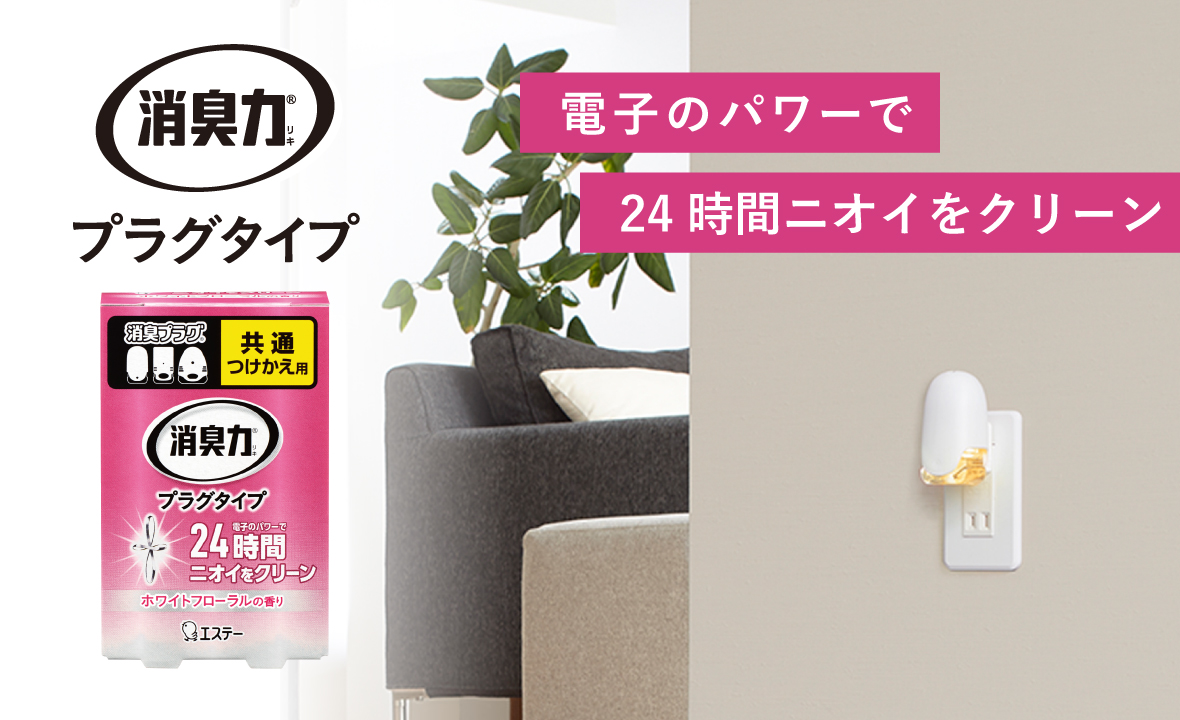 消臭力 プラグタイプ（つけかえ ホワイトフローラルの香り） | 消臭剤