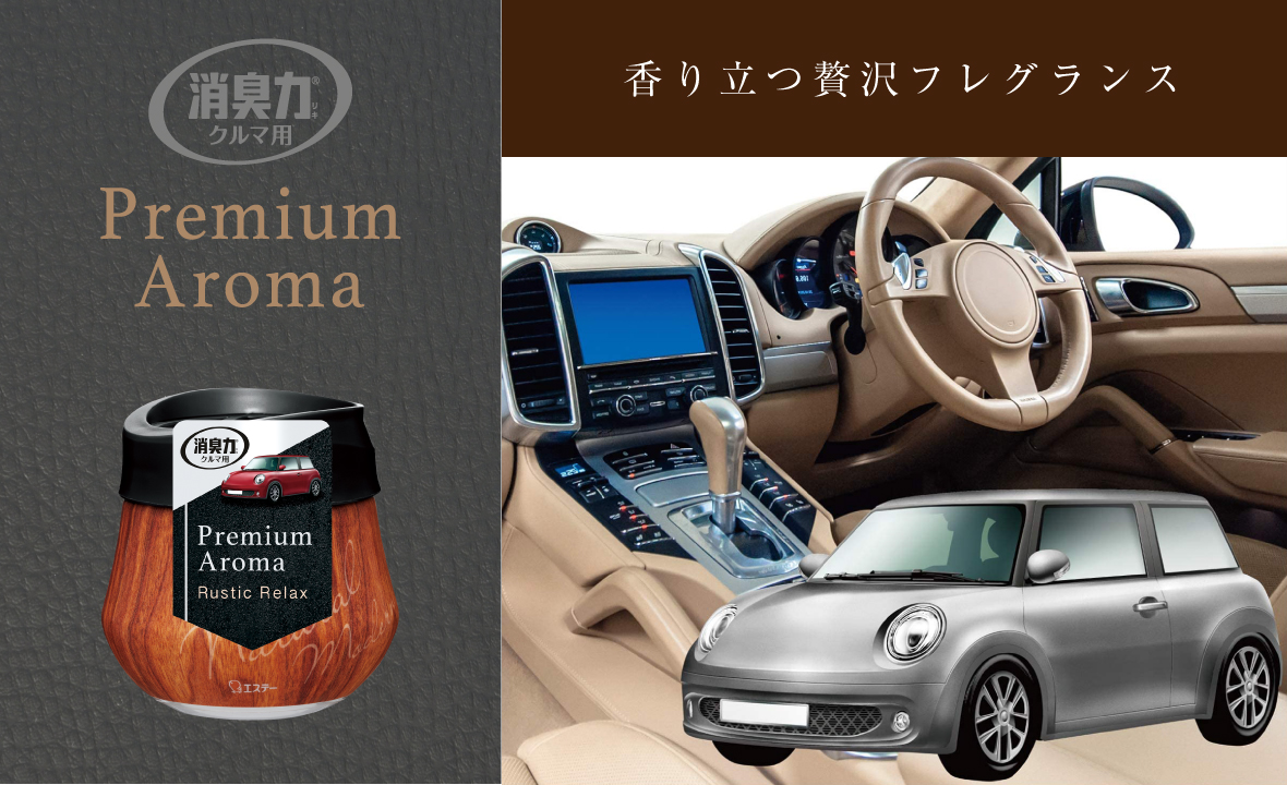 クルマの消臭力 Premium Aroma ゲルタイプ（ラスティックリラックス