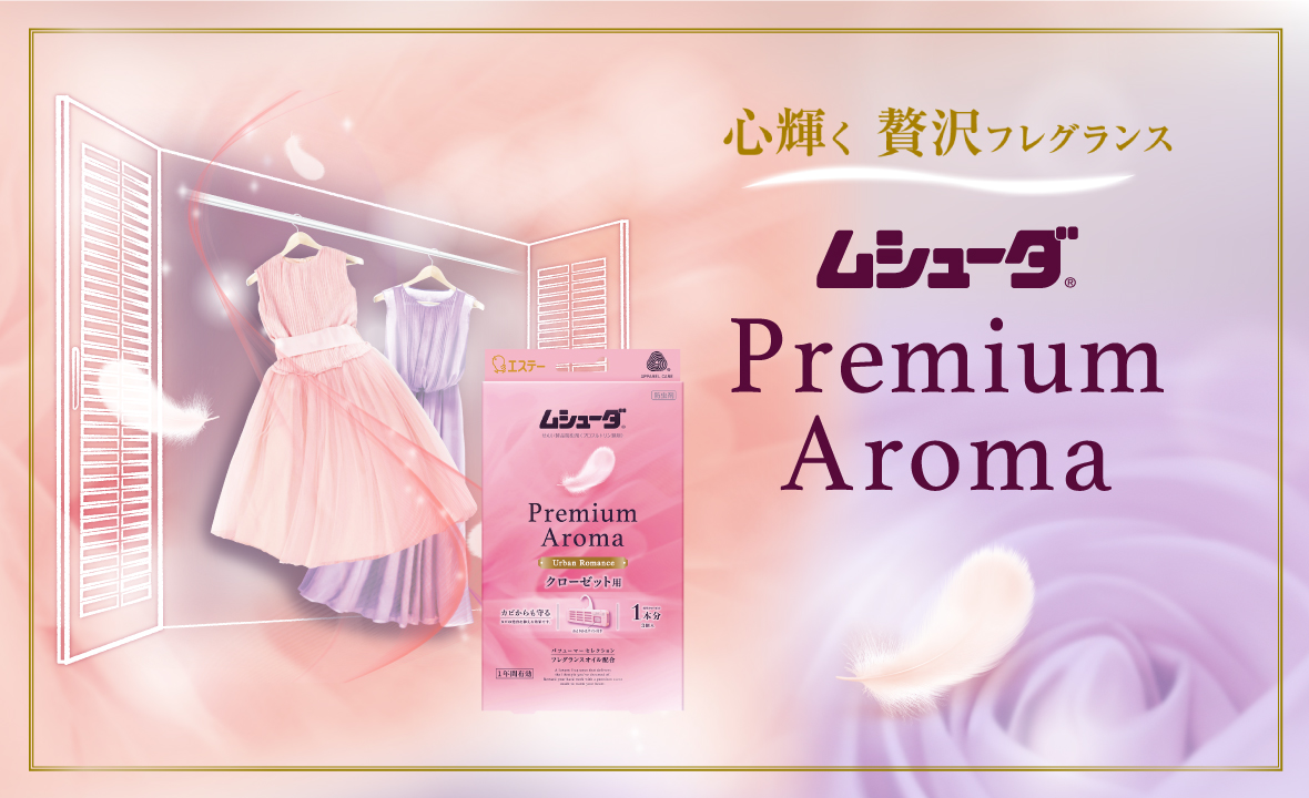 ムシューダ Premium Aroma クローゼット用（アーバンロマンス 3個入