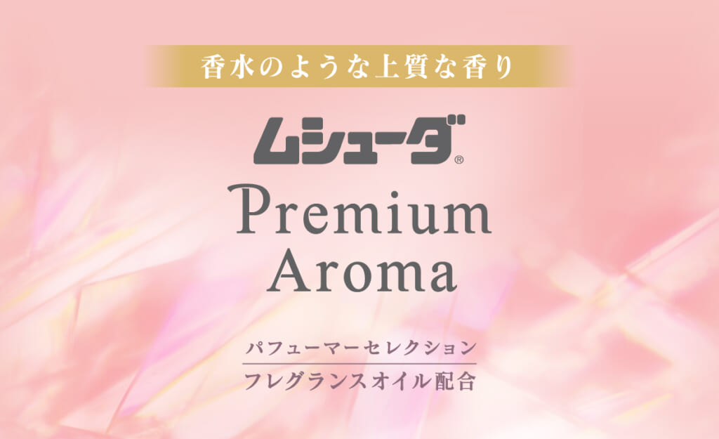 ムシューダ Premium Aroma 引き出し・衣装ケース用　 24個入 アーバンロマンス