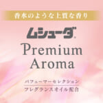 ムシューダ Premium Aroma 引き出し・衣装ケース用　 24個入 アーバンロマンス